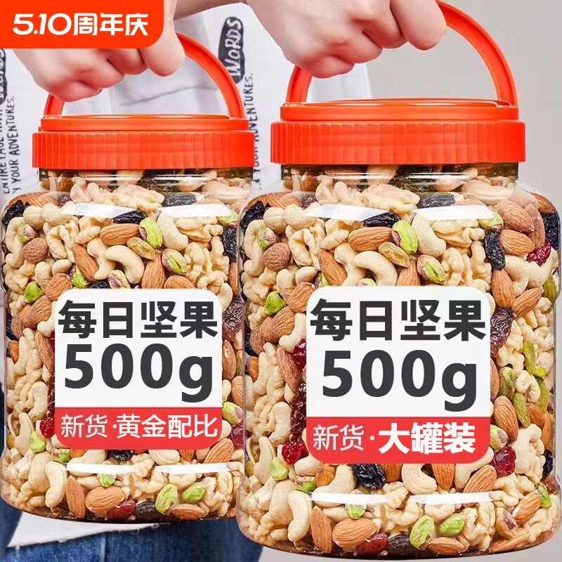 新货每日坚果混合果仁含罐装500g果干儿童早餐办公室健康零食100g