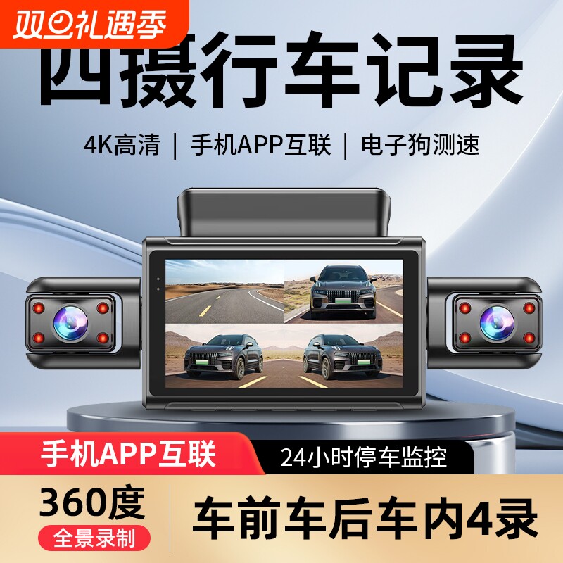 行车记录仪2025新款4k高清夜视车载免走线360度全景停车监控