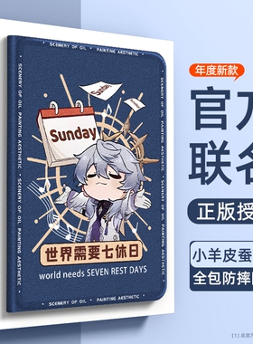 适用ipadmini7保护壳ipadpro保护套2024新款ipadair5硅胶苹果平板带笔槽12.9原神mini6星穹铁道防摔外壳杰01