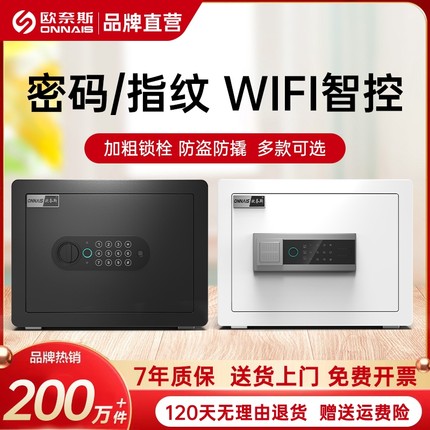 【新品推荐】欧奈斯保险柜家用小型指纹保险箱25/35CM智能迷你防盗夹万入墙办公酒店保管箱电子密码2025新款
