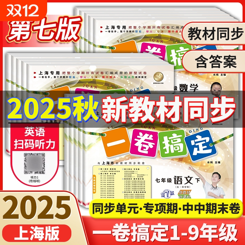2025新版一卷搞定二年级四五六