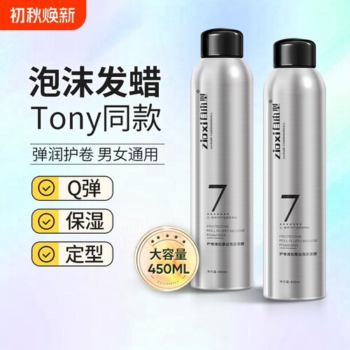 发型发蜡持久定型蓬松泡沫