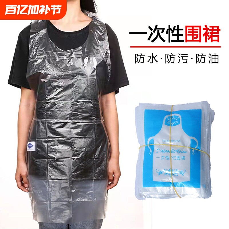 一次性围裙独立包装透明塑料防水防油污火锅烧烤外卖龙虾餐饮专用