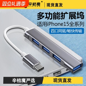 联想小新usb笔记本电脑扩展器3.0四合一typec多口适用于惠普华硕转接头拓展坞华为小米air14分线器转换器平板