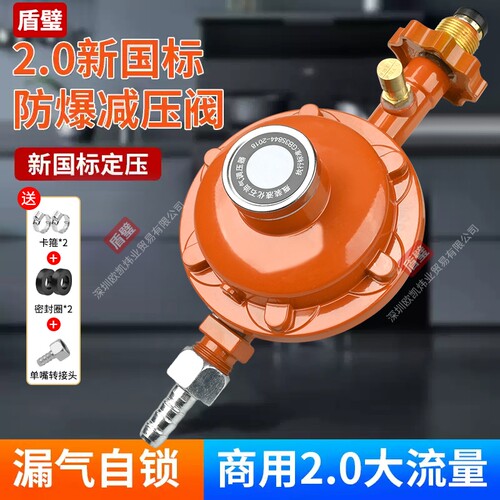 【漏气自锁】国标商用2.0风鼓灶低压猛火灶减压阀安检必过低压阀