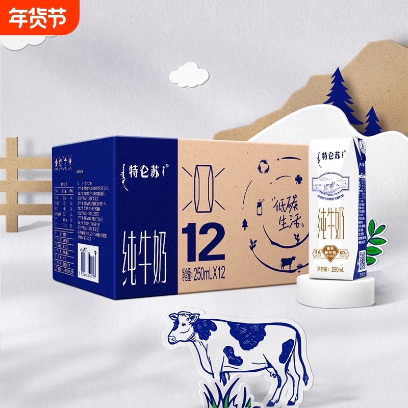 12月蒙牛特仑苏利乐钻纯牛奶250mL*12盒营养早餐奶常温年货