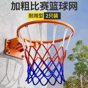 篮球网加粗篮网兜比赛专业标准篮圈网篮筐室外耐用篮球架网篮框网