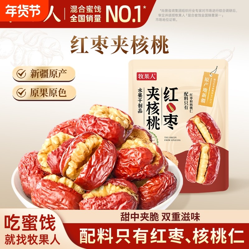 牧红枣夹核桃660g夹心灰枣孕妇果干独立包装休闲零食健康蜜饯酥脆,零食/坚果/特产,枣类制品,淘宝优惠券,粉丝福利购,淘宝优惠卷