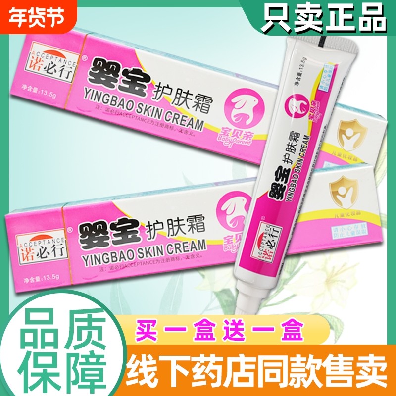 诺必行婴宝护肤霜婴幼儿宝宝湿痒消疹修复蚊虫叮咬特护膏按摩草本