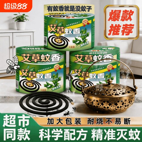 蚊香家用驱蚊艾草蚊香强力灭杀苍蝇熏驱蚊室内宿舍蚊香液无烟无味