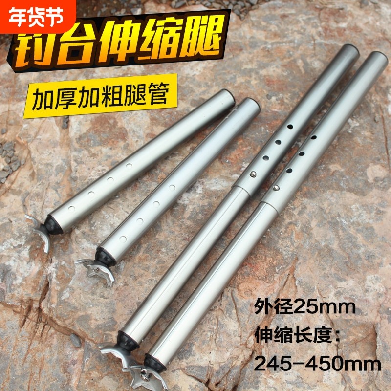 铭润可伸缩加长钓台支撑腿 加粗厚实垂钓椅铝合金配件,户外/登山/野营/旅行用品,钓台,淘宝优惠券,粉丝福利购,淘宝优惠卷