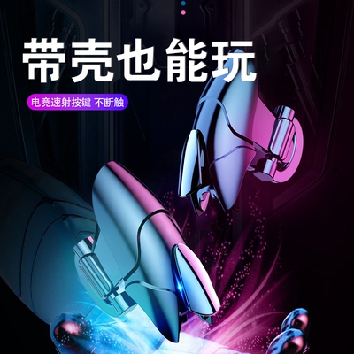吃鸡神器机械2025新款和平战场精英装备手机游戏手柄连