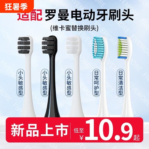 适配ROAMAN罗曼电动牙刷刷头T3/T5/T6/T10S/T20/E7/d30替换头通用