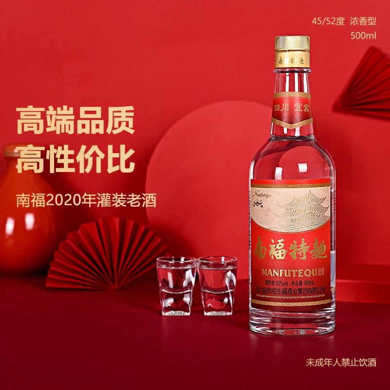 南福光瓶大特曲白酒45/52度500mL纯粮浓香白酒纯粮大曲固态