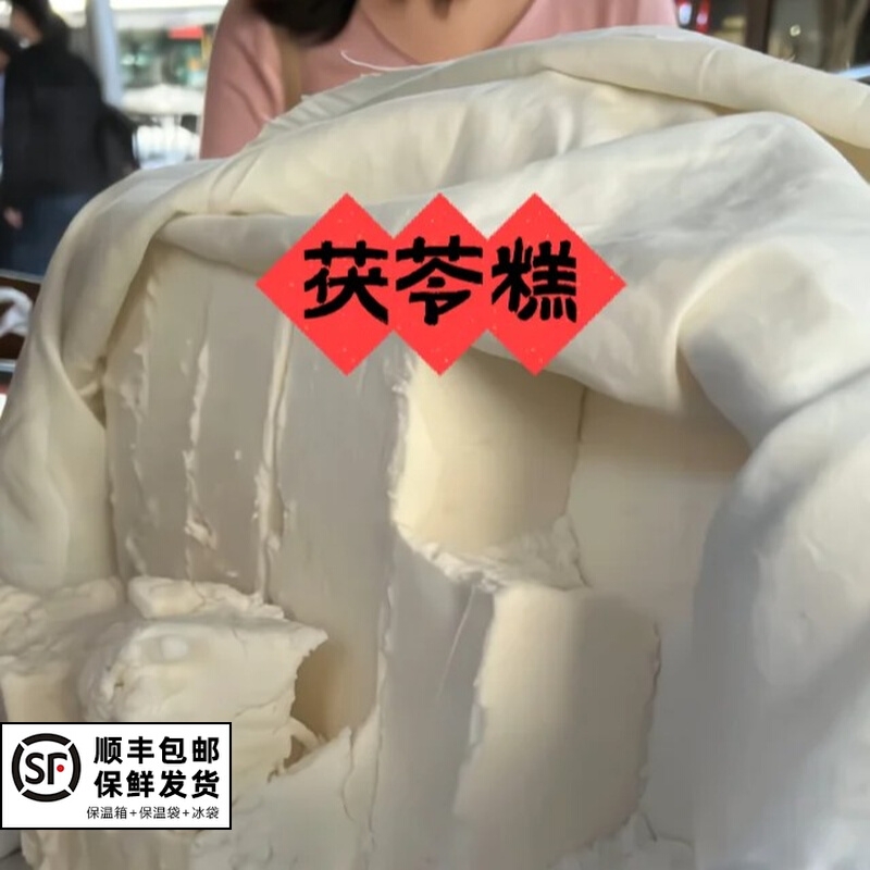 茯苓糕福州传统点手工O马