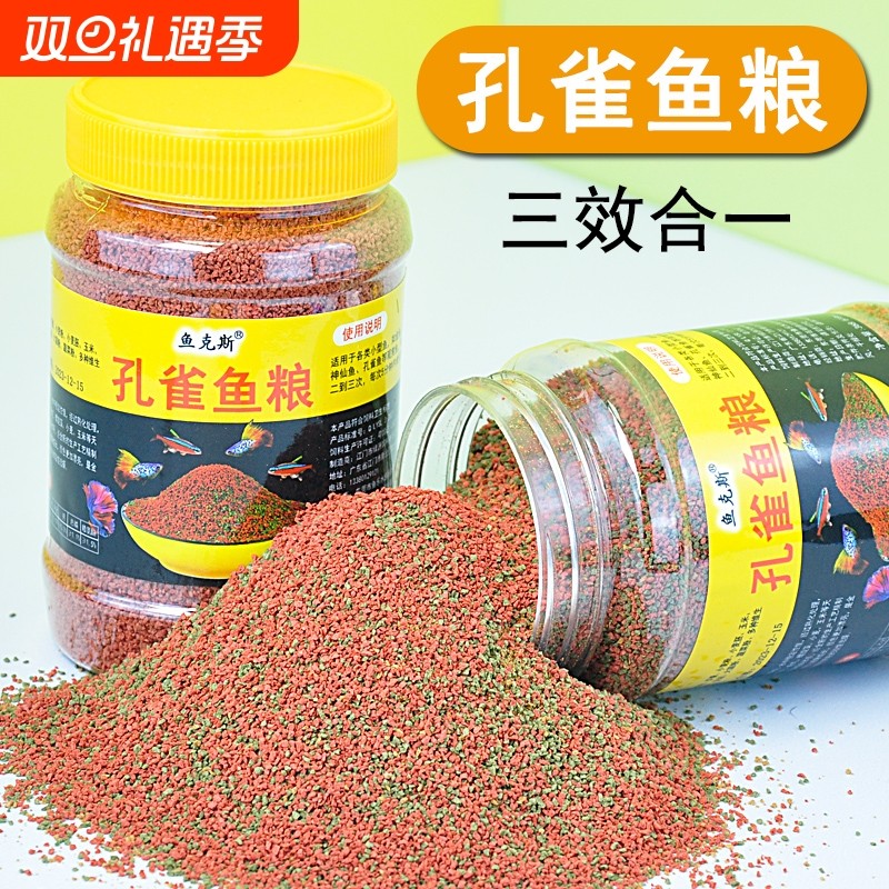 鱼食孔雀鱼饲料小鱼专用小颗粒小型鱼粮热带鱼微料小鱼通用观赏鱼