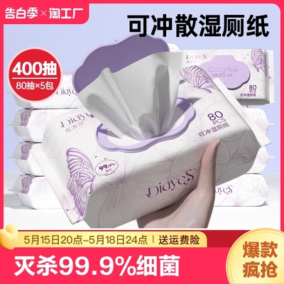 【40抽】加厚湿厕纸蝶雅丝