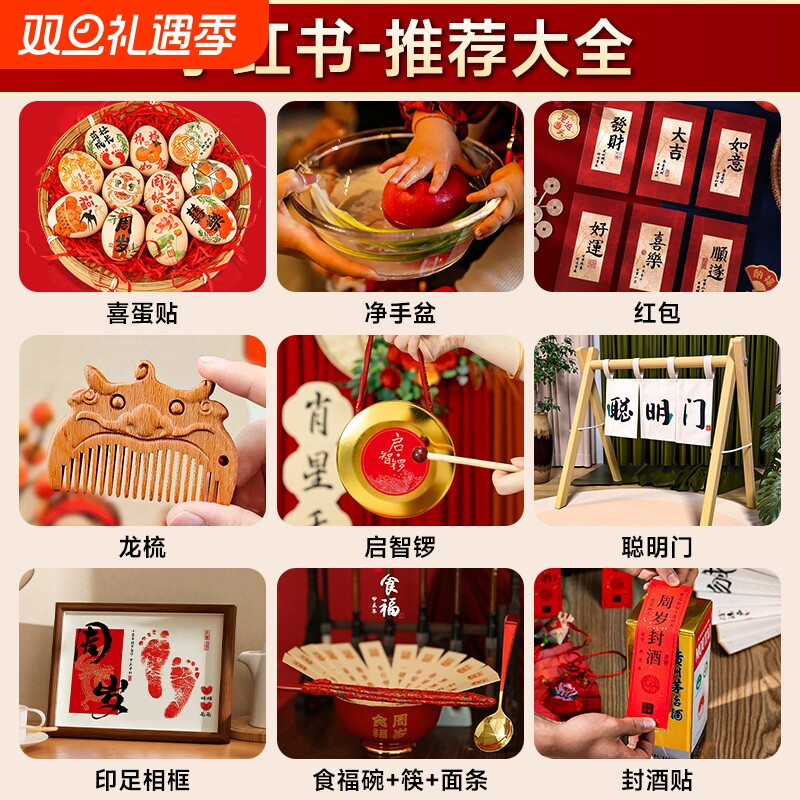 周岁仪式拍照道具抓周用品锣套装生日礼物聪明门食封布置酒贴中式