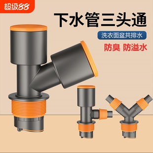下水管三头通洗衣机分水器洗手盆池排水管下水道防返臭二合一接头