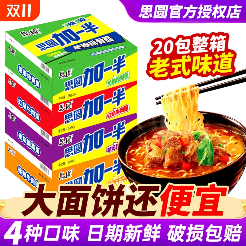 思圆方便面加一半大袋泡面红烧牛肉香辣老坛酸菜葱香排骨汤面速食