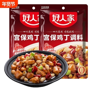 好人家宫保鸡丁调料80g家用四川菜酱料炒菜家用宫爆虾球兔丁肉丁