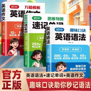 抖音同款 初中趣味口诀英语语法大全初一二初三必备全解知识点中考英语随身记工具书速学词汇语法核心知识考点高效学习法 2025新版