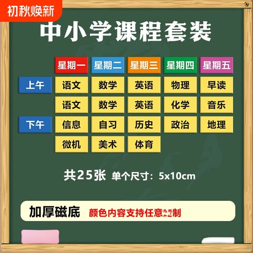 磁漫图课程表磁性贴厂家直销加厚