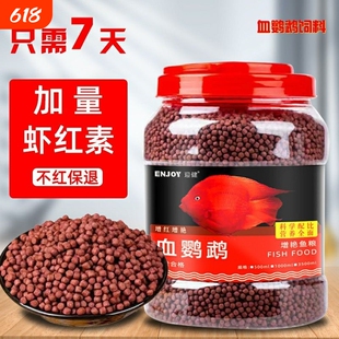 血鹦鹉鱼饲料小颗粒食金鱼鱼粮颗粒热带观赏鱼红血鹦鹉增红增色