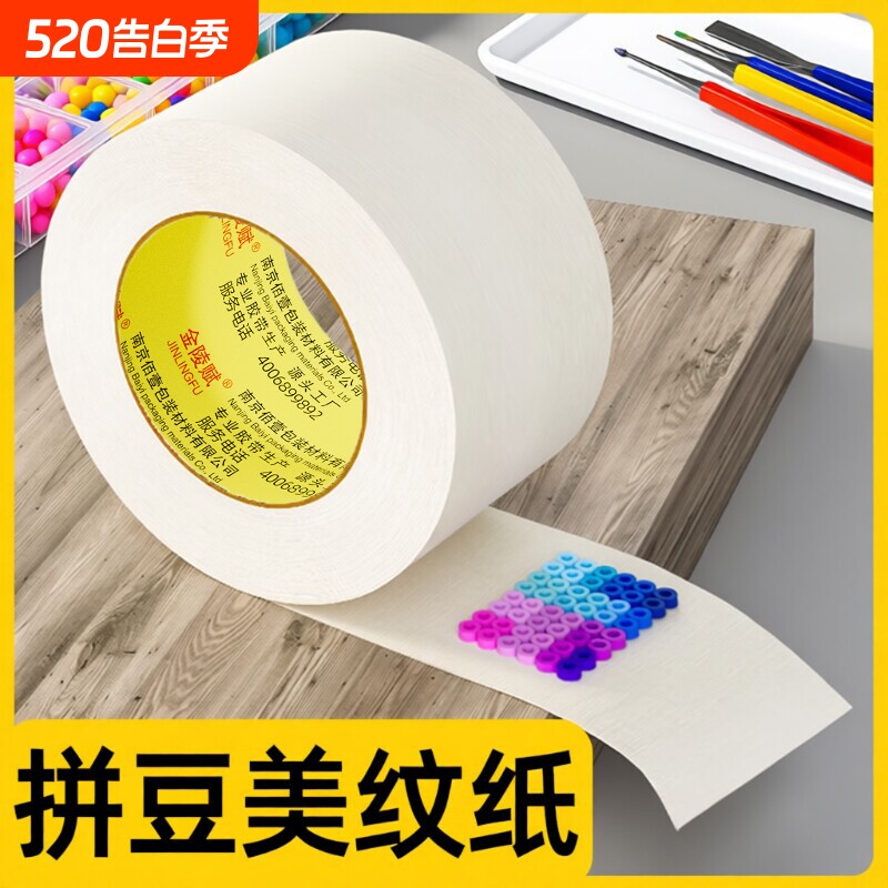 金陵赋美纹纸拼豆辅助工具大面积熨烫保护模板防变形美术生绘画专用汽