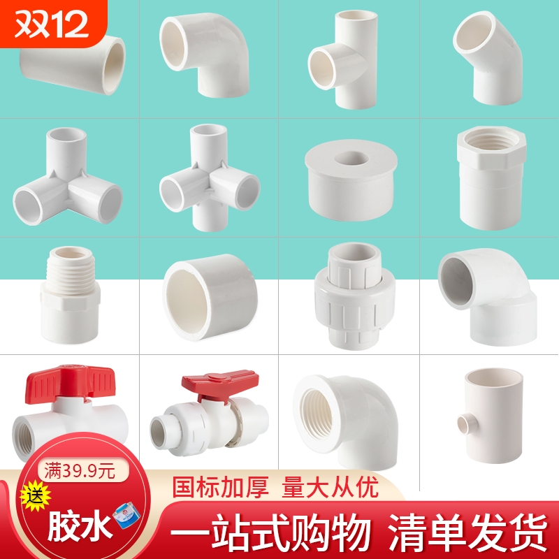 白色PVC水管配件20直接弯头32立体三四通鱼缸上下水接头给水胶粘