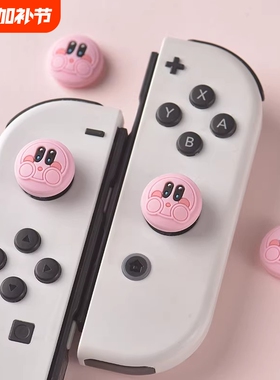 适用于SWITCH/OLED/Lite Joy-Con摇杆帽保护套NS配件PS5/xbox/steamdeck/ps4/盖世小鸡/pro游戏手柄摇杆帽