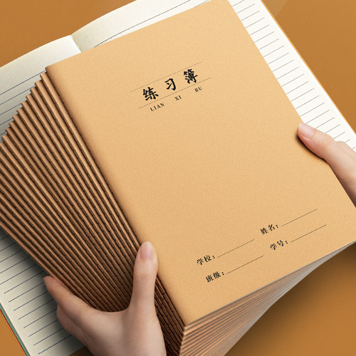 16k练习本作业本牛皮语文本数学