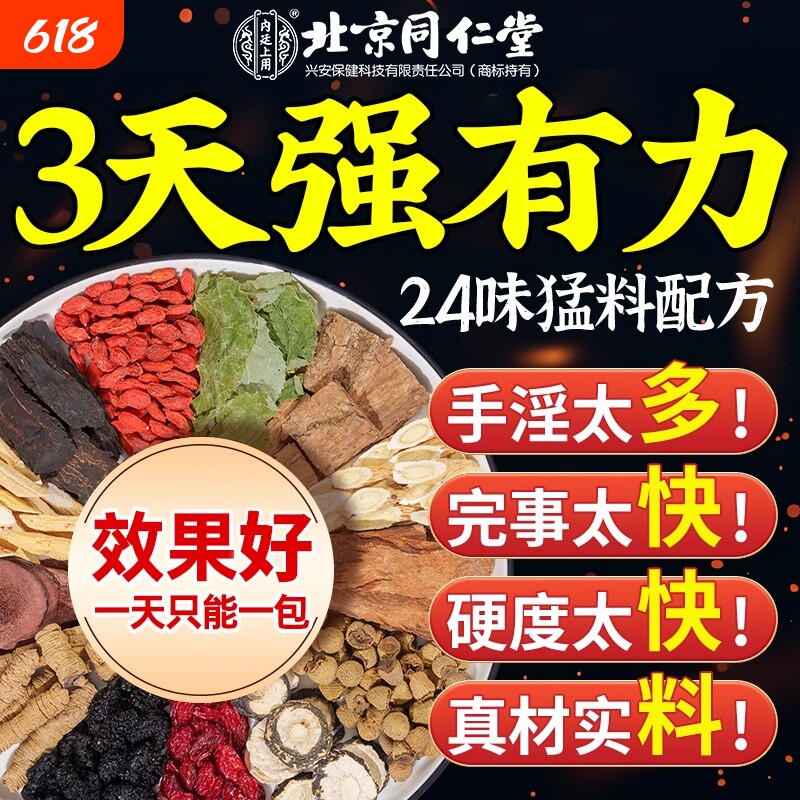 淫羊藿肉苁蓉黄精八宝茶男补山茱萸泡水喝硬度药材人参大枣调理