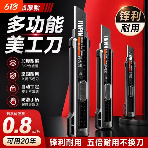 重型美工刀大号加厚壁纸刀
