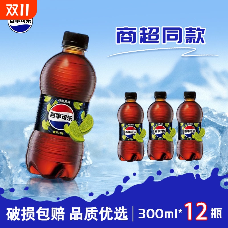 百事可乐无糖青柠可乐300ml*12瓶碳酸饮料小瓶饮料无糖可乐青柠味