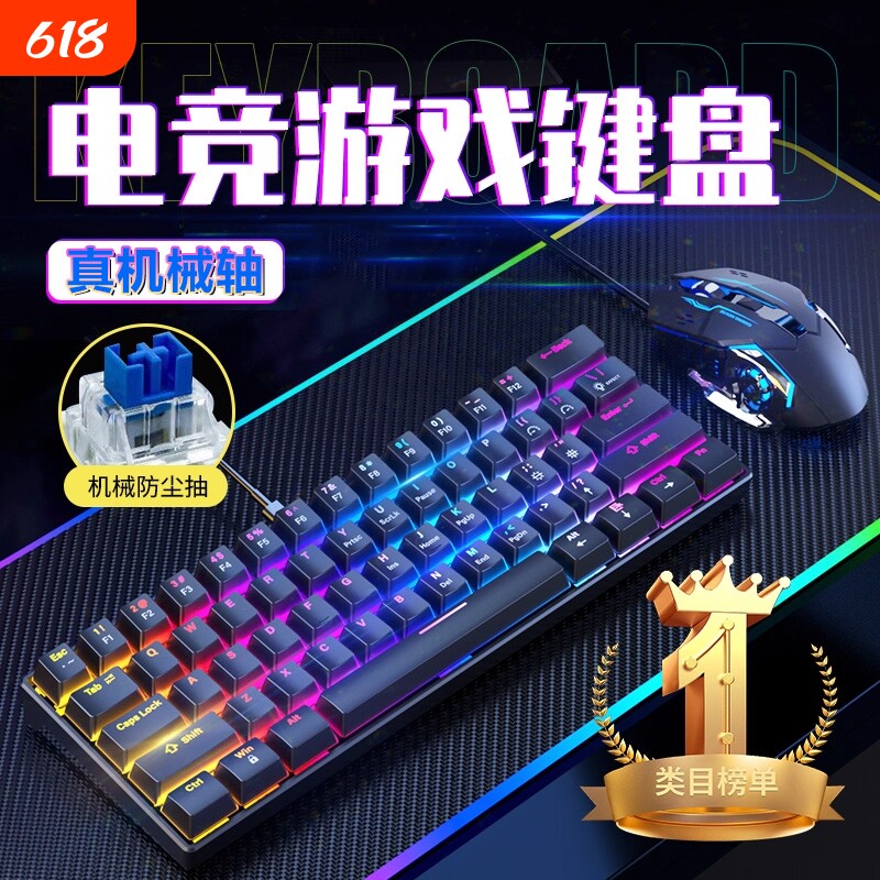 真青轴机械键盘鼠标有线游戏电竞专用办公静音台式电脑笔记本套装