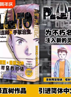 【全套8册】PLUTO冥王1+2+3+4+5+6+7+8 浦泽直树作品 简体中文版 为不朽名作注入灵魂 漫画畅销书籍 新星出版社