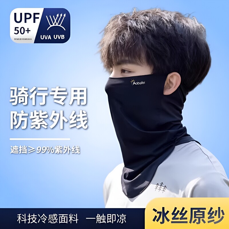 面罩防晒男口罩冰丝面巾遮阳遮全脸脖套骑行围脖外卖防紫外线夏季
