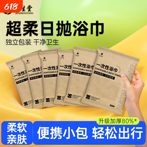 一次性浴巾牛皮纸加厚加大吸水酒店宾馆专用出差便携旅行用品