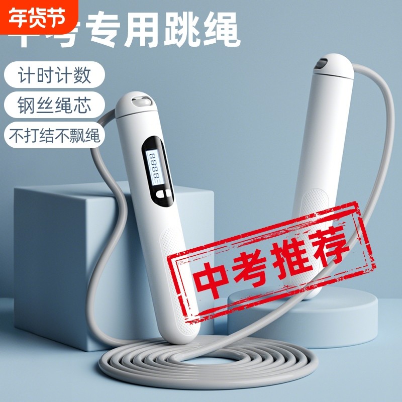 跳绳燃脂负重健身减肥运动专用计数款中考可计数无绳计时两用