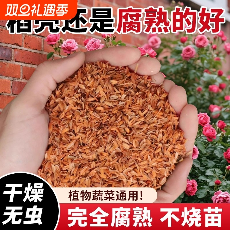 发酵腐熟稻壳鲜稻壳谷壳营养有机肥料种菜养花卉园艺专用通用稻壳