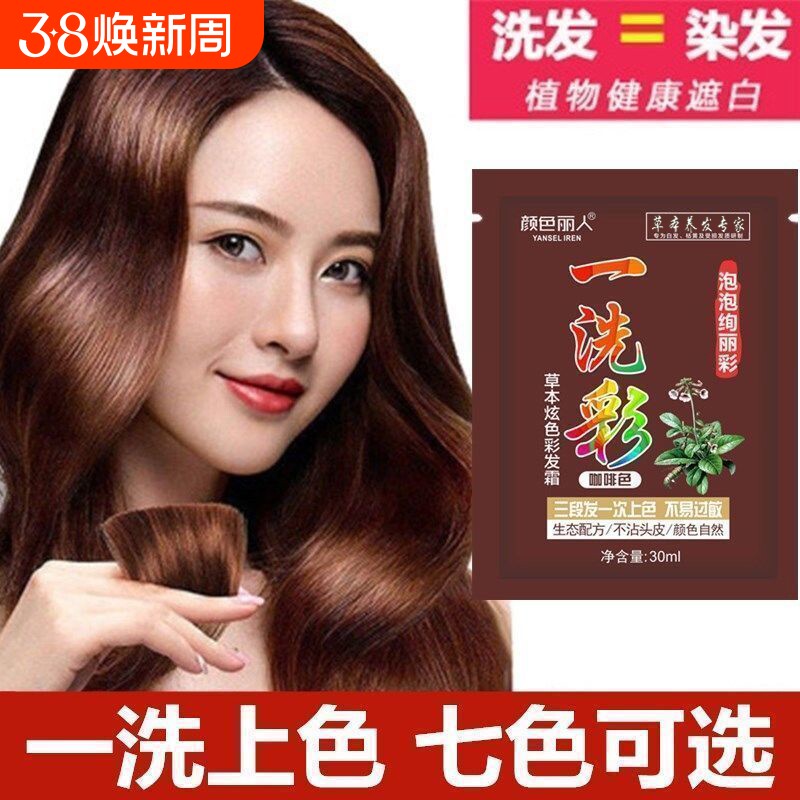 彩色染发膏染发剂黑植物正品纯泡泡染小包袋装头发一洗黑补色颜色