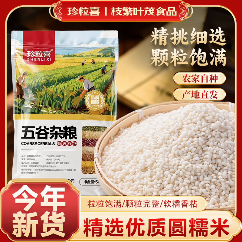 云南圆糯米当季新米农家白糯米江米酒酿包粽子米饭团糍粑新糯江米,粮油调味/速食/干货/烘焙,糯米,淘宝优惠券,粉丝福利购,淘宝优惠卷