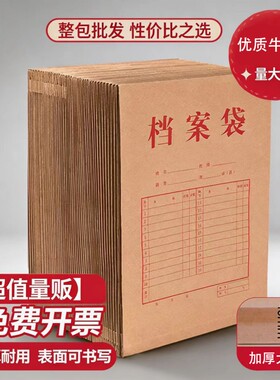 牛皮纸档案袋A4纸质资料袋标书合同文件袋180g档案大容量保存
