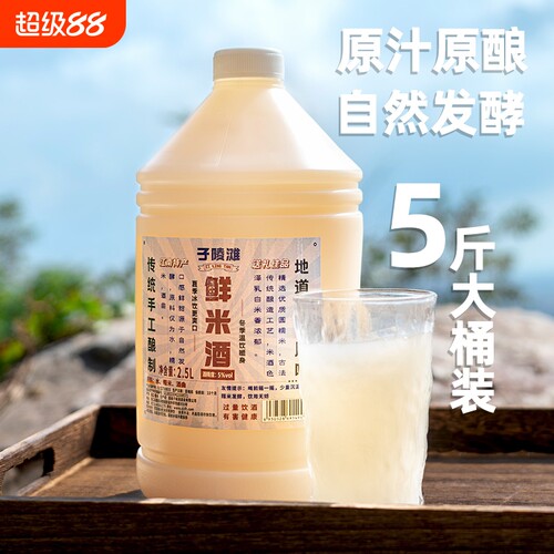 子陵滩鲜米酒2.5L大桶装