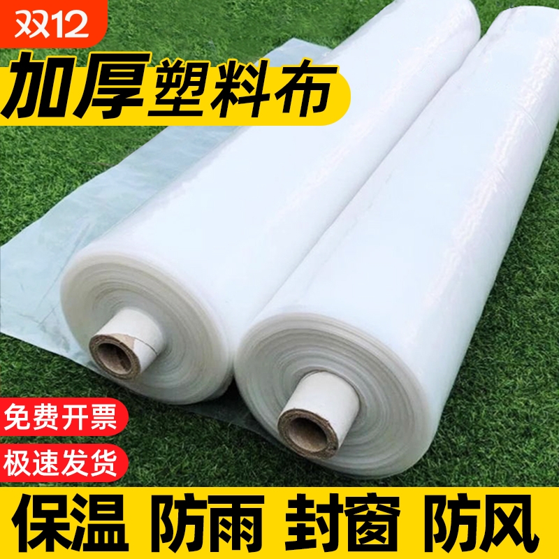 大棚加厚透明塑料膜|449人收藏