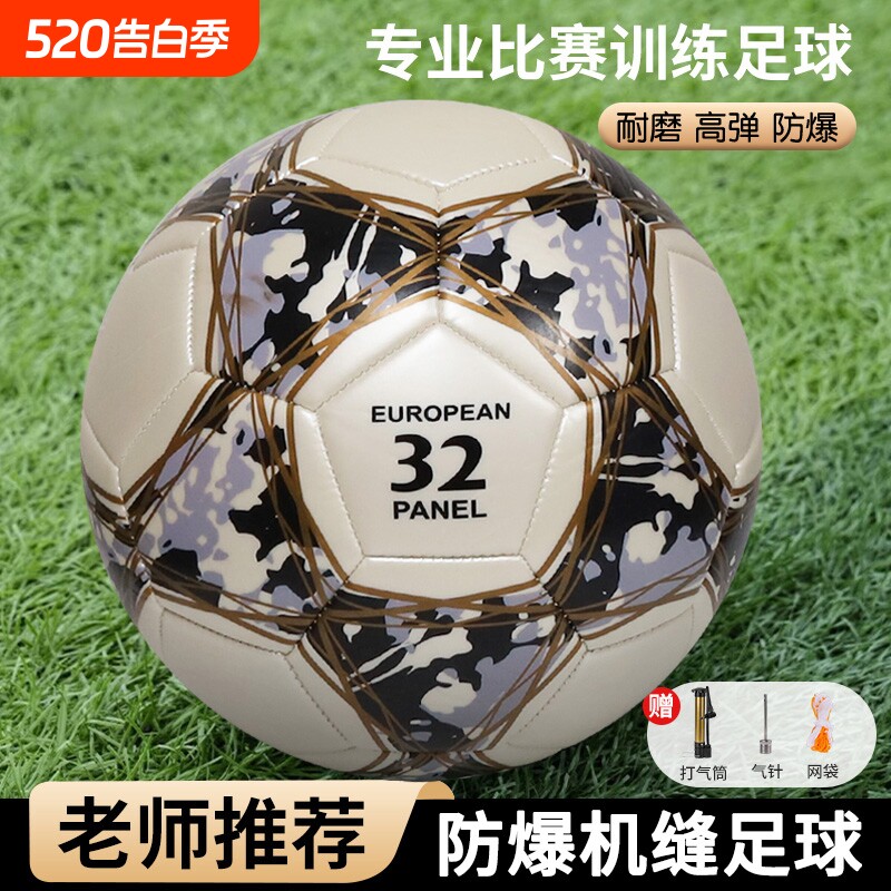 足球5号成人青少年专业比赛正品4号初中生中考训练世界杯用球黑白
