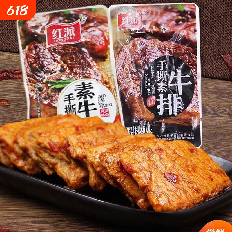 红派手撕素牛排素肉大牛排零食小吃40包休闲食品豆干辣条独立小包