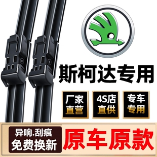 昕动昊锐野帝新速派原厂雨刷片 适用斯柯达昕锐雨刮器明锐晶锐原装