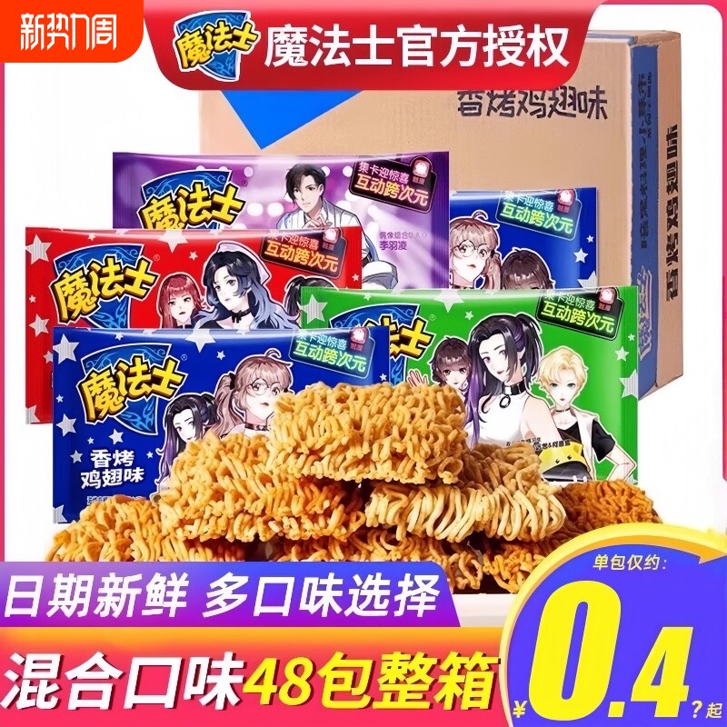 魔法士零食干脆面捏碎脆大礼包小吃魔法师干吃面休闲食品美味怀旧